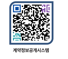 고성군청 용역대금지급 페이지로 이동 QR코드(http://contract.goseong.go.kr/contract/hrzq0a@)