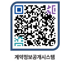 고성군청 용역대금지급 페이지로 이동 QR코드(http://contract.goseong.go.kr/contract/htimqq@)