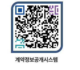 고성군청 용역대금지급 페이지로 이동 QR코드(http://contract.goseong.go.kr/contract/htkyvu@)