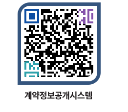 고성군청 용역대금지급 페이지로 이동 QR코드(http://contract.goseong.go.kr/contract/hv0p4m@)