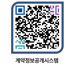 고성군청 용역대금지급 페이지로 이동 QR코드(http://contract.goseong.go.kr/contract/hvkqfm@)