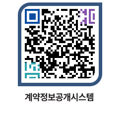 고성군청 용역대금지급 페이지로 이동 QR코드(http://contract.goseong.go.kr/contract/hvrwfl@)