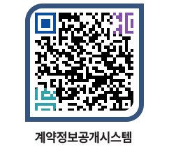 고성군청 용역대금지급 페이지로 이동 QR코드(http://contract.goseong.go.kr/contract/hwxngo@)