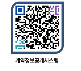 고성군청 용역대금지급 페이지로 이동 QR코드(http://contract.goseong.go.kr/contract/hxe2mx@)