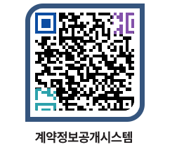 고성군청 용역대금지급 페이지로 이동 QR코드(http://contract.goseong.go.kr/contract/hxgebp@)