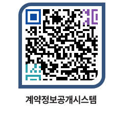 고성군청 용역대금지급 페이지로 이동 QR코드(http://contract.goseong.go.kr/contract/hxpu04@)