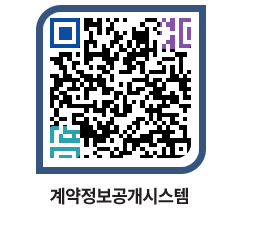 고성군청 용역대금지급 페이지로 이동 QR코드(http://contract.goseong.go.kr/contract/hy1f3u@)