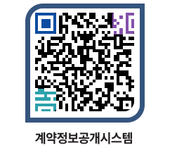 고성군청 용역대금지급 페이지로 이동 QR코드(http://contract.goseong.go.kr/contract/hyetuc@)