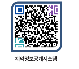 고성군청 용역대금지급 페이지로 이동 QR코드(http://contract.goseong.go.kr/contract/hzehnv@)