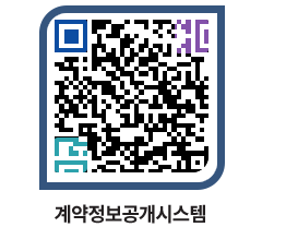 고성군청 용역대금지급 페이지로 이동 QR코드(http://contract.goseong.go.kr/contract/i3qn3x@)