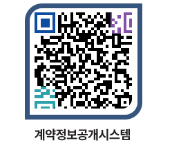 고성군청 용역대금지급 페이지로 이동 QR코드(http://contract.goseong.go.kr/contract/i5va0w@)