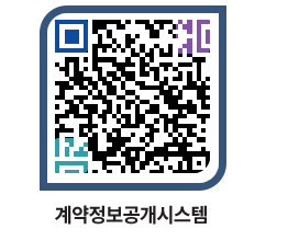 고성군청 용역대금지급 페이지로 이동 QR코드(http://contract.goseong.go.kr/contract/iabefd@)