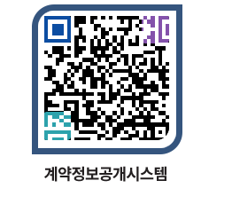 고성군청 용역대금지급 페이지로 이동 QR코드(http://contract.goseong.go.kr/contract/ibniev@)