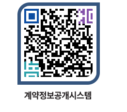 고성군청 용역대금지급 페이지로 이동 QR코드(http://contract.goseong.go.kr/contract/idcojj@)