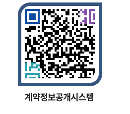 고성군청 용역대금지급 페이지로 이동 QR코드(http://contract.goseong.go.kr/contract/iekhl0@)