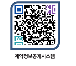 고성군청 용역대금지급 페이지로 이동 QR코드(http://contract.goseong.go.kr/contract/ieop2i@)