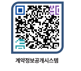 고성군청 용역대금지급 페이지로 이동 QR코드(http://contract.goseong.go.kr/contract/ieslfa@)