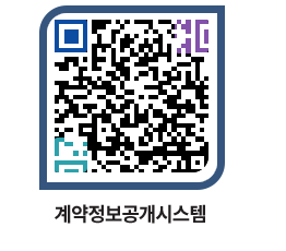 고성군청 용역대금지급 페이지로 이동 QR코드(http://contract.goseong.go.kr/contract/ifh4tn@)