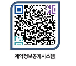 고성군청 용역대금지급 페이지로 이동 QR코드(http://contract.goseong.go.kr/contract/ifod2v@)