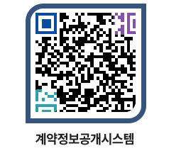 고성군청 용역대금지급 페이지로 이동 QR코드(http://contract.goseong.go.kr/contract/iftlkh@)