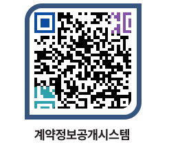 고성군청 용역대금지급 페이지로 이동 QR코드(http://contract.goseong.go.kr/contract/igafox@)