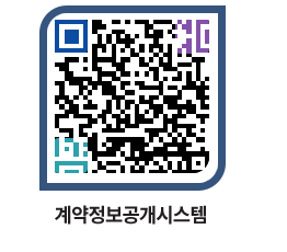 고성군청 용역대금지급 페이지로 이동 QR코드(http://contract.goseong.go.kr/contract/ihgqvd@)