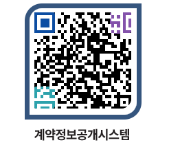 고성군청 용역대금지급 페이지로 이동 QR코드(http://contract.goseong.go.kr/contract/ikaf2j@)