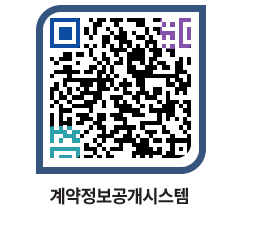 고성군청 용역대금지급 페이지로 이동 QR코드(http://contract.goseong.go.kr/contract/ikfgsp@)