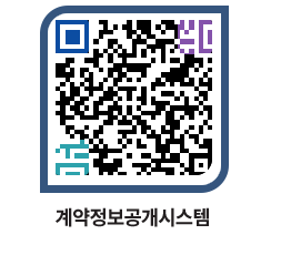 고성군청 용역대금지급 페이지로 이동 QR코드(http://contract.goseong.go.kr/contract/imtrqj@)