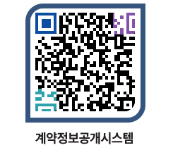 고성군청 용역대금지급 페이지로 이동 QR코드(http://contract.goseong.go.kr/contract/iobyub@)