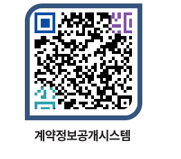 고성군청 용역대금지급 페이지로 이동 QR코드(http://contract.goseong.go.kr/contract/iowk21@)