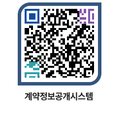 고성군청 용역대금지급 페이지로 이동 QR코드(http://contract.goseong.go.kr/contract/ipb55o@)