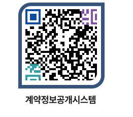 고성군청 용역대금지급 페이지로 이동 QR코드(http://contract.goseong.go.kr/contract/ipc0aj@)