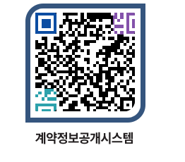 고성군청 용역대금지급 페이지로 이동 QR코드(http://contract.goseong.go.kr/contract/iphiug@)