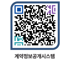 고성군청 용역대금지급 페이지로 이동 QR코드(http://contract.goseong.go.kr/contract/ipppqz@)