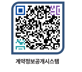 고성군청 용역대금지급 페이지로 이동 QR코드(http://contract.goseong.go.kr/contract/iqovnv@)