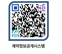 고성군청 용역대금지급 페이지로 이동 QR코드(http://contract.goseong.go.kr/contract/irahob@)