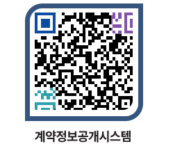 고성군청 용역대금지급 페이지로 이동 QR코드(http://contract.goseong.go.kr/contract/it0xe0@)