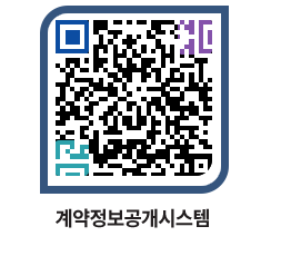 고성군청 용역대금지급 페이지로 이동 QR코드(http://contract.goseong.go.kr/contract/itt4fs@)