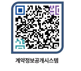 고성군청 용역대금지급 페이지로 이동 QR코드(http://contract.goseong.go.kr/contract/iufc0r@)