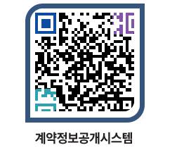 고성군청 용역대금지급 페이지로 이동 QR코드(http://contract.goseong.go.kr/contract/j0ctb0@)