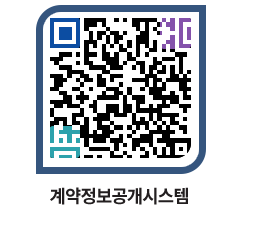 고성군청 용역대금지급 페이지로 이동 QR코드(http://contract.goseong.go.kr/contract/j0xnva@)