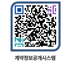 고성군청 용역대금지급 페이지로 이동 QR코드(http://contract.goseong.go.kr/contract/j2bbpc@)