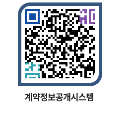 고성군청 용역대금지급 페이지로 이동 QR코드(http://contract.goseong.go.kr/contract/j30lon@)