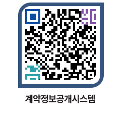 고성군청 용역대금지급 페이지로 이동 QR코드(http://contract.goseong.go.kr/contract/j4oosf@)