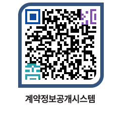 고성군청 용역대금지급 페이지로 이동 QR코드(http://contract.goseong.go.kr/contract/j5grba@)