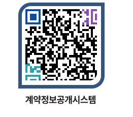 고성군청 용역대금지급 페이지로 이동 QR코드(http://contract.goseong.go.kr/contract/jb1lqe@)