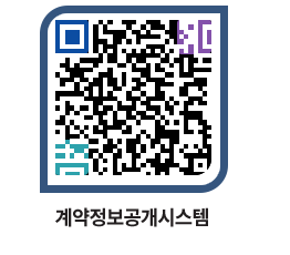 고성군청 용역대금지급 페이지로 이동 QR코드(http://contract.goseong.go.kr/contract/jbly0x@)