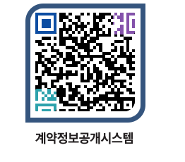 고성군청 용역대금지급 페이지로 이동 QR코드(http://contract.goseong.go.kr/contract/jdmx1c@)