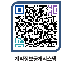 고성군청 용역대금지급 페이지로 이동 QR코드(http://contract.goseong.go.kr/contract/jdoofc@)